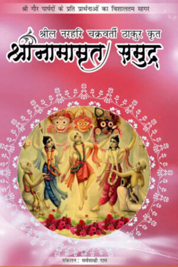 namarit-cover-hindi-cover-front