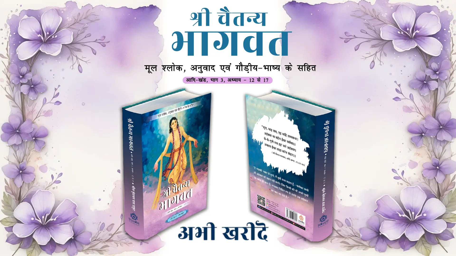 Shri Chaitanya Bhagavat Adi Khand Hindi Volume 3