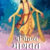 Shri Chaitanya Bhagavat Adi Khand Hindi Volume 3