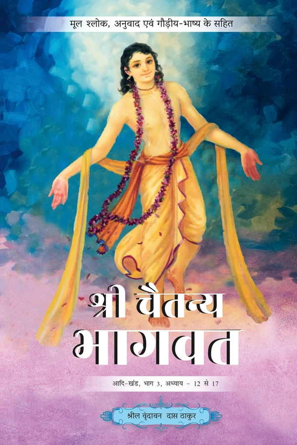 Shri Chaitanya Bhagavat Adi Khand Hindi Volume 3